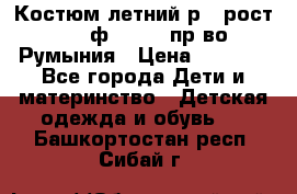 Костюм летний р.4 рост 104 ф.Bagigi пр-во Румыния › Цена ­ 1 000 - Все города Дети и материнство » Детская одежда и обувь   . Башкортостан респ.,Сибай г.